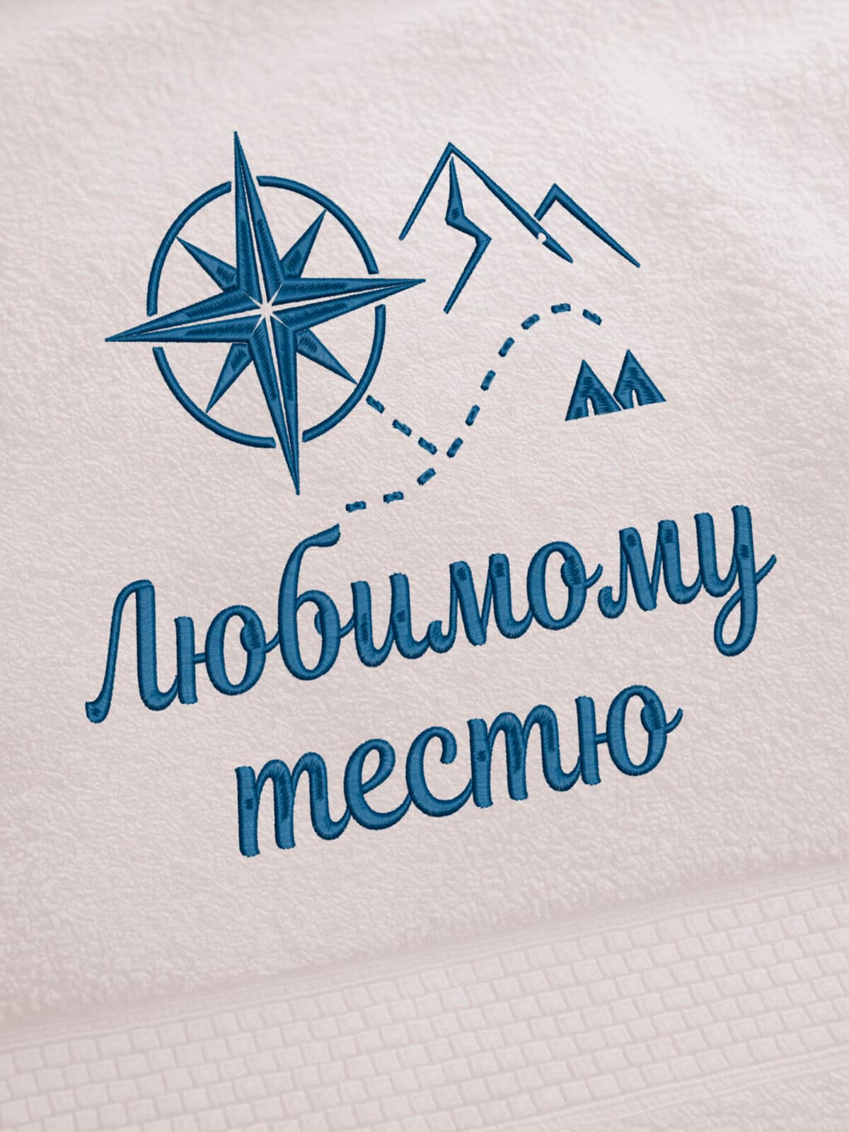 Подарок любимому тестю банное полотенце — фото 2