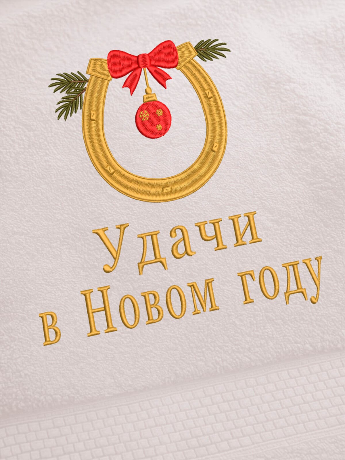Подарок на Новый год банное полотенце — фото 2
