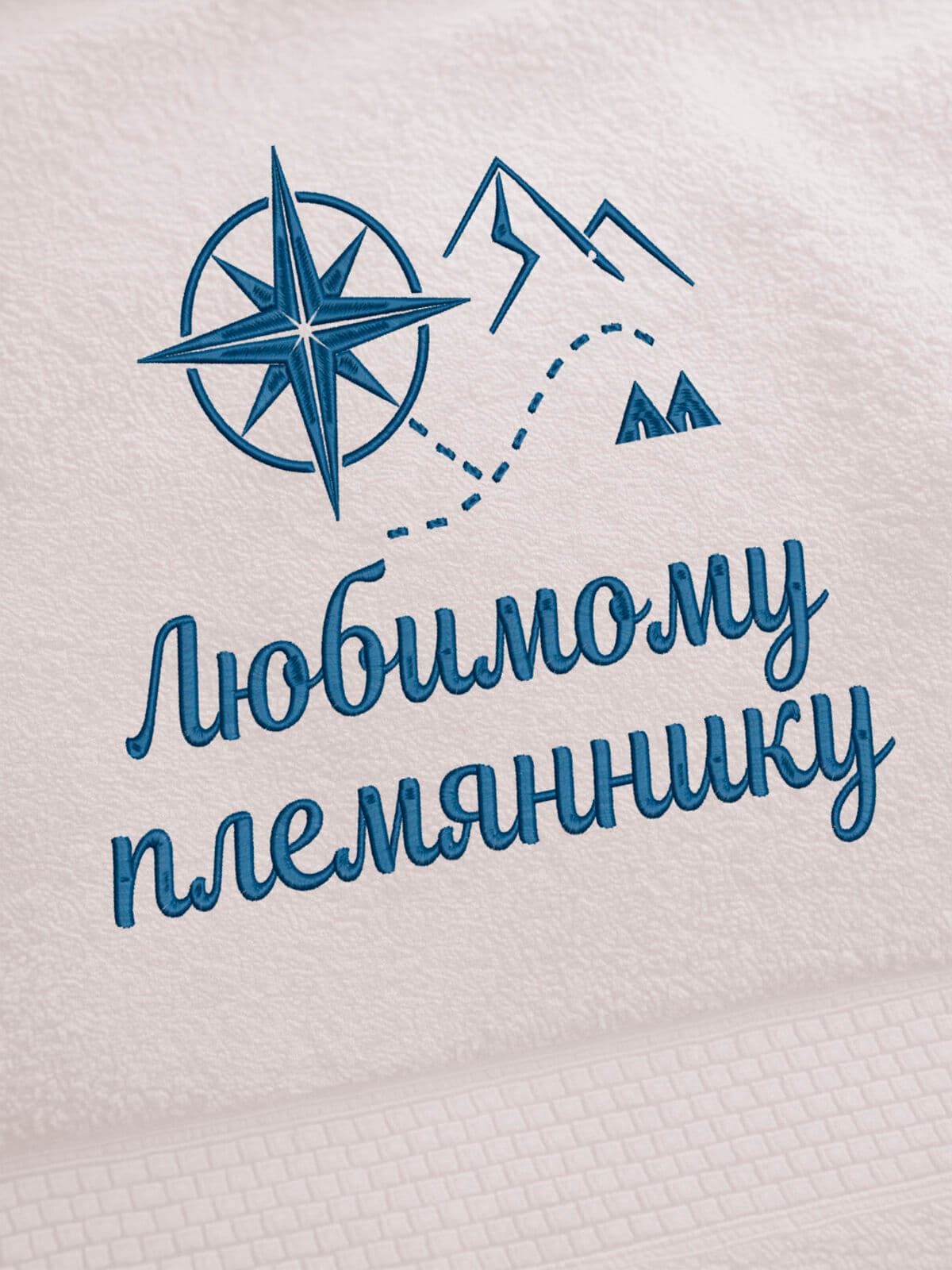 Подарок любимому племяннику банное полотенце — фото 2