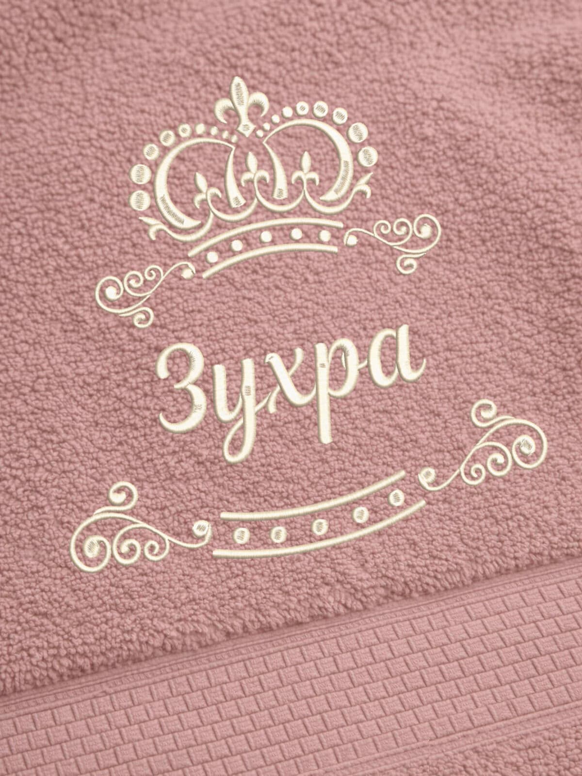 Полотенце Зухра 70х140 подарок именная вышивка с короной — фото 2