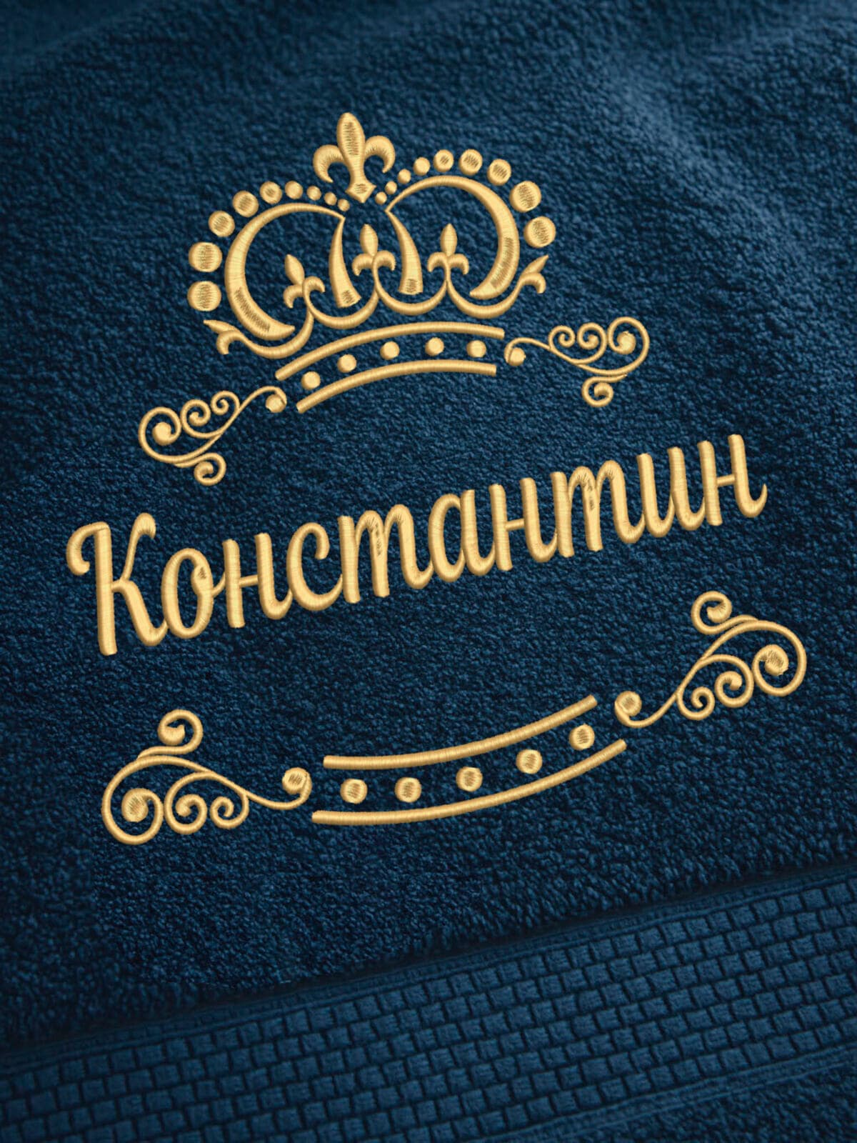 Полотенце Константин 70х140 подарок именная вышивка — фото 2