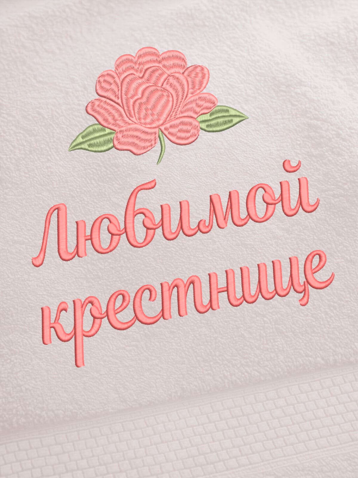 Подарок любимой крестнице банное полотенце — фото 2