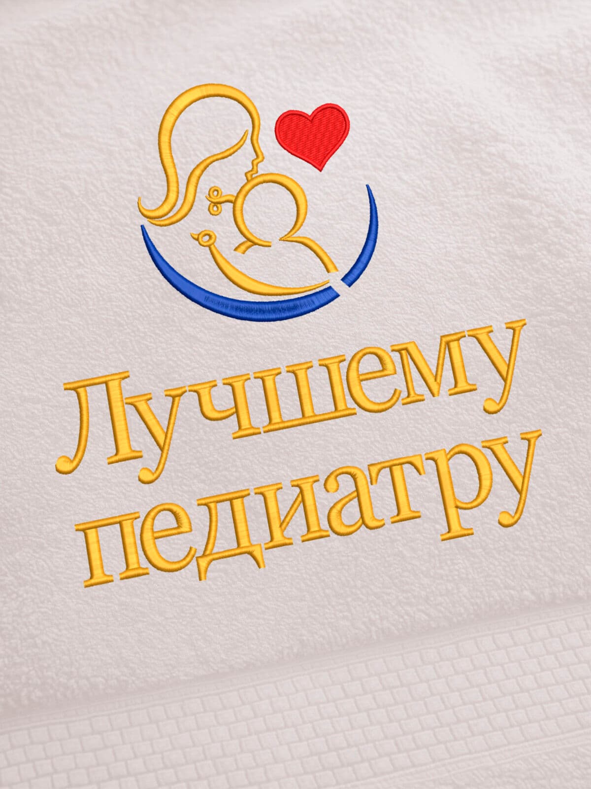 Подарок врачу педиатру полотенце 70х140 вышивка и коробка — фото 2