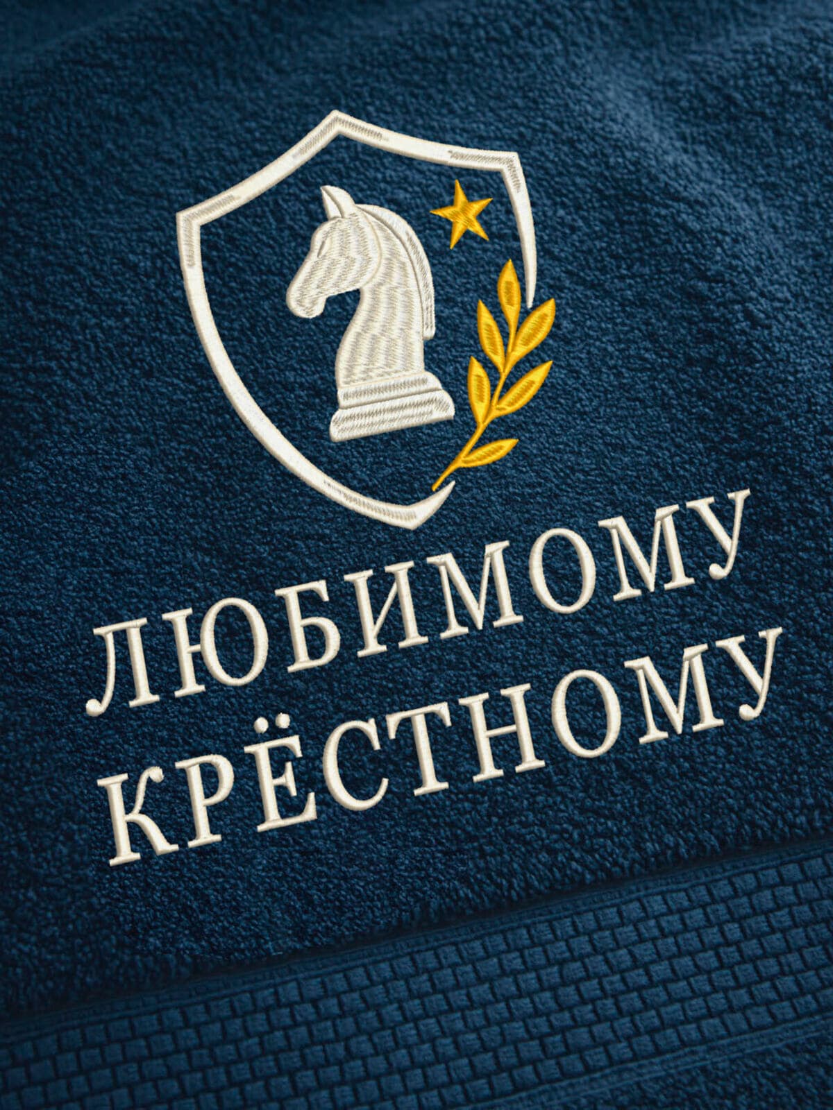 Подарок любимому крёстному банное полотенце — фото 2