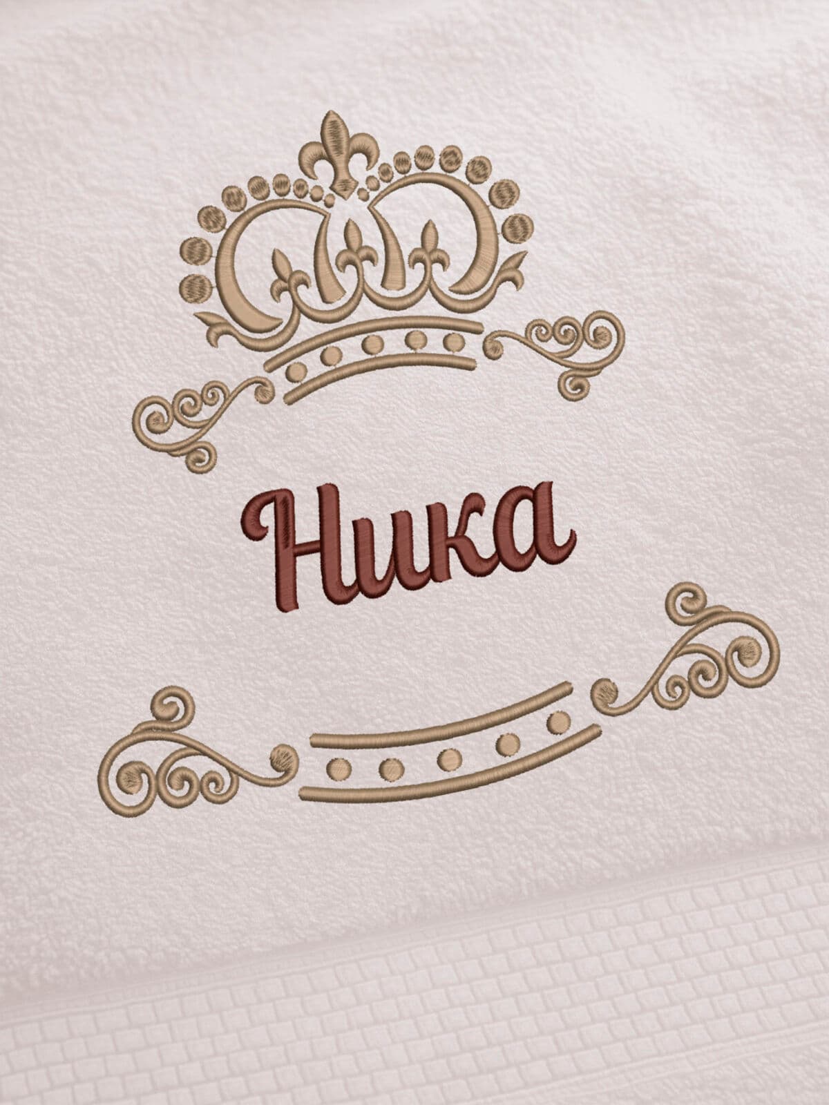 Полотенце Ника 70х140 подарок именная вышивка с короной — фото 2