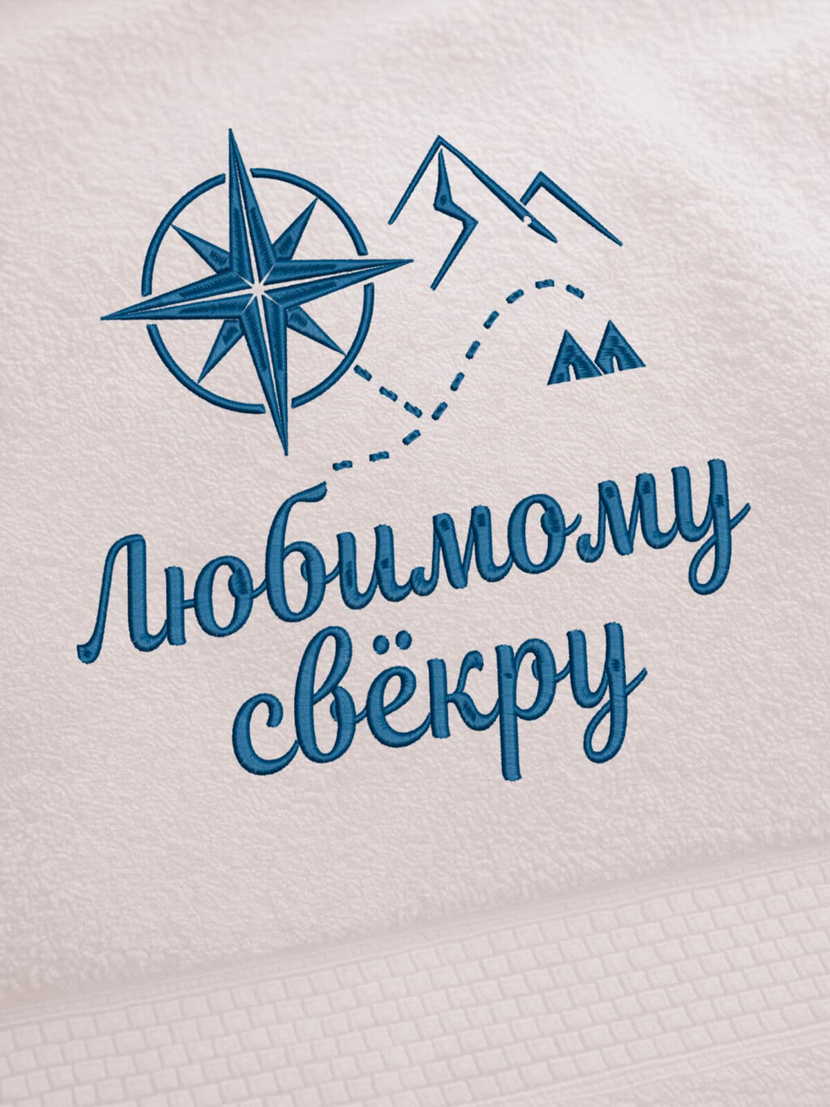 Подарок любимому свёкру банное полотенце — фото 2