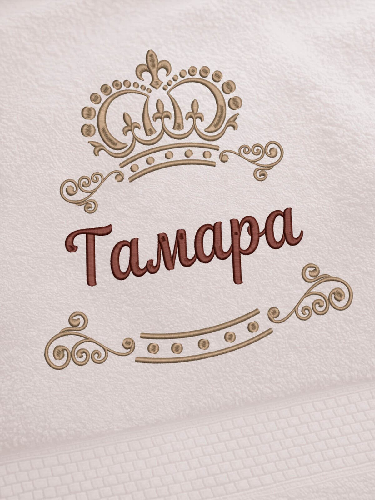 Полотенце Тамара 70х140 подарок именная вышивка с короной — фото 2
