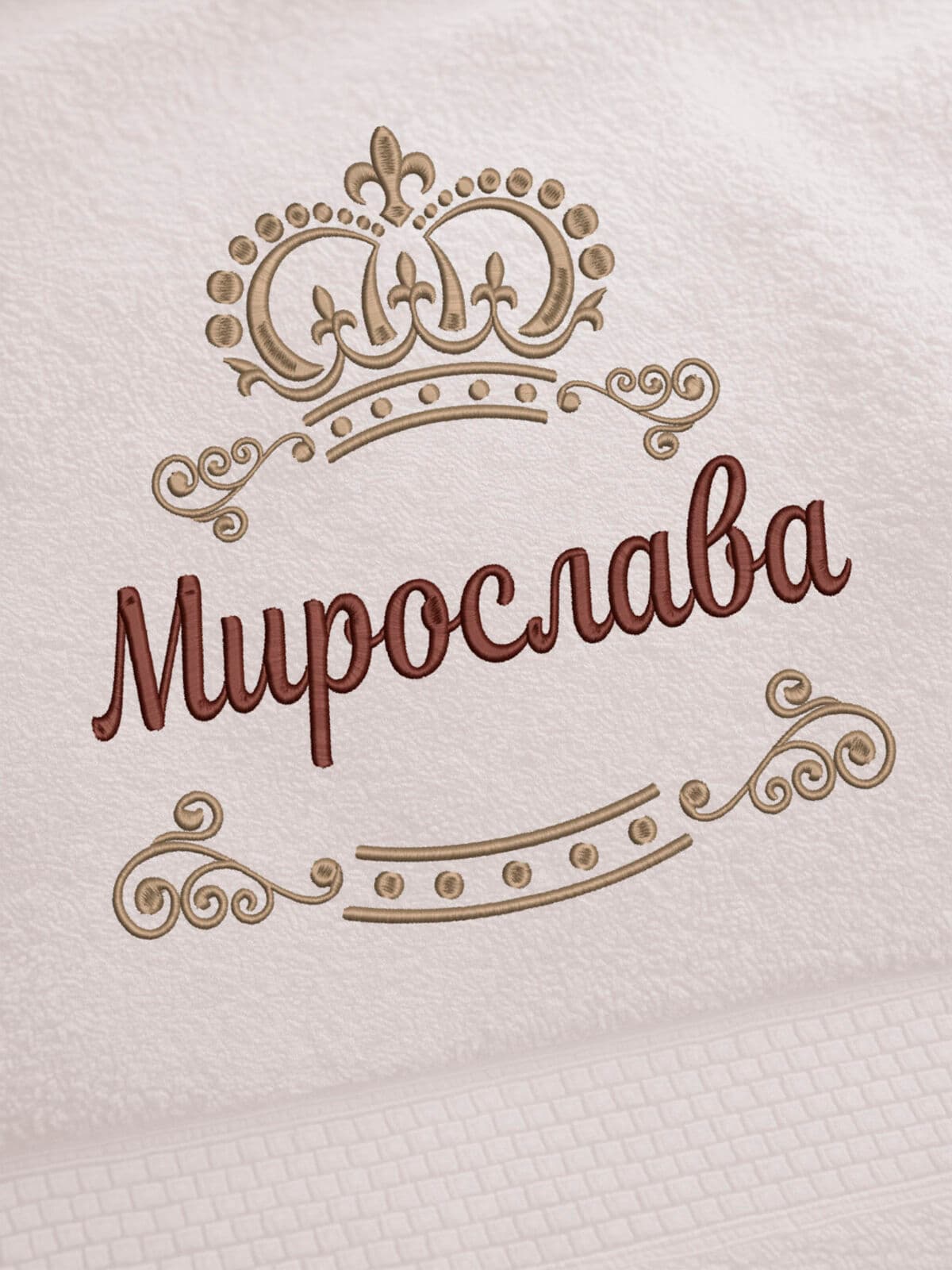 Полотенце Мирослава 70х140 подарок именная вышивка с короной — фото 2