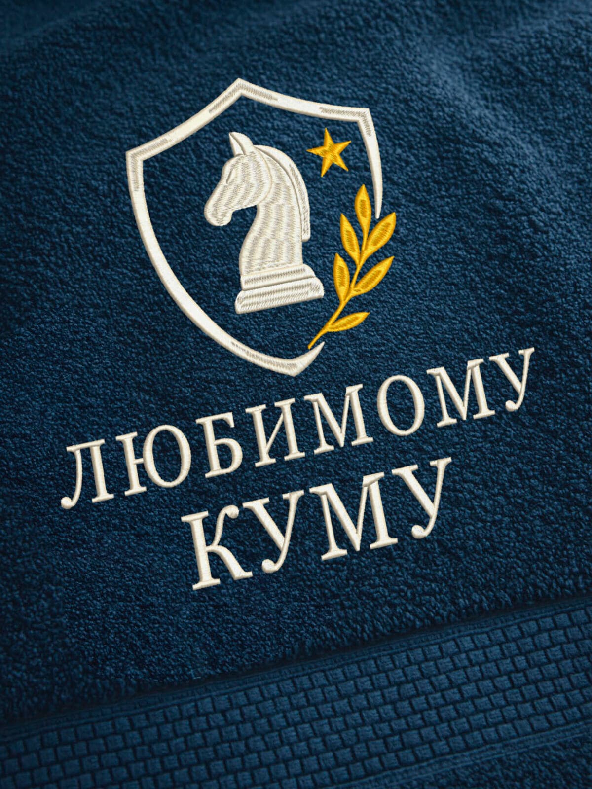 Подарок любимому куму банное полотенце — фото 2