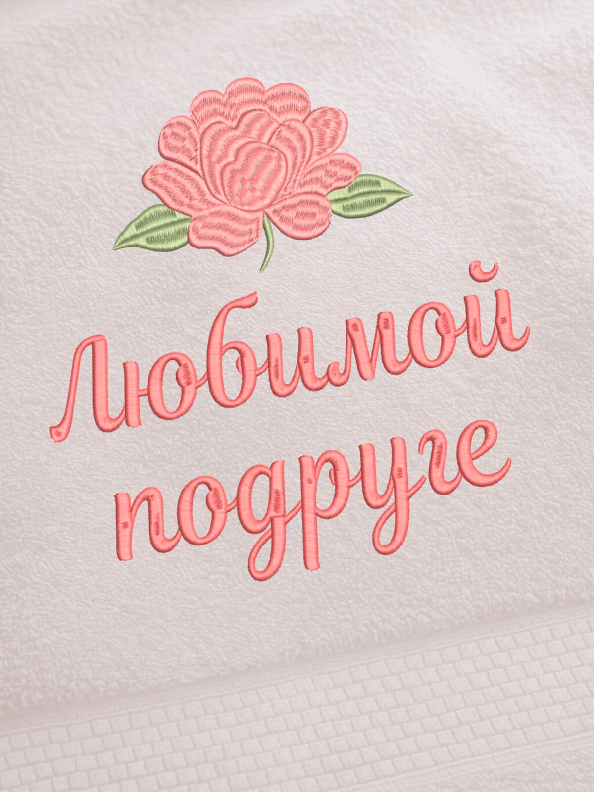 Подарок любимой подруге банное полотенце — фото 2