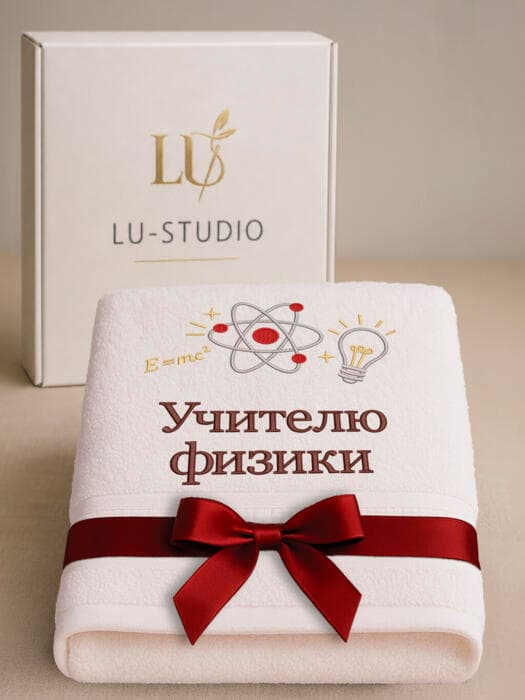 Подарок учителю физики полотенце банное 70х140 с вышивкой
