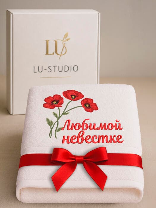 Подарок любимой невестке банное полотенце