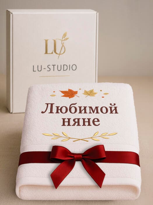 Подарок няне банное полотенце