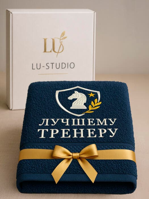 Подарок лучшему тренеру банное полотенце