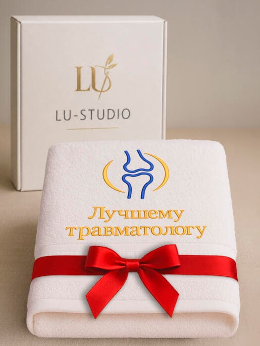 Подарок врачу травматологу полотенце 70х140 с вышивкой