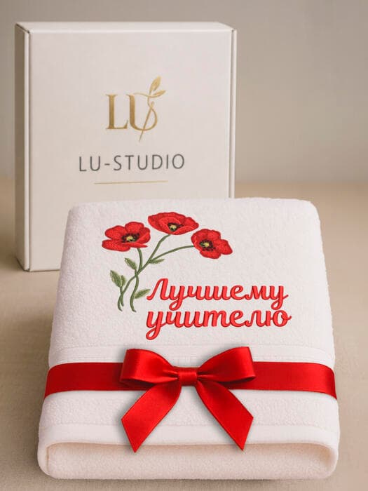 Подарок лучшему учителю банное полотенце