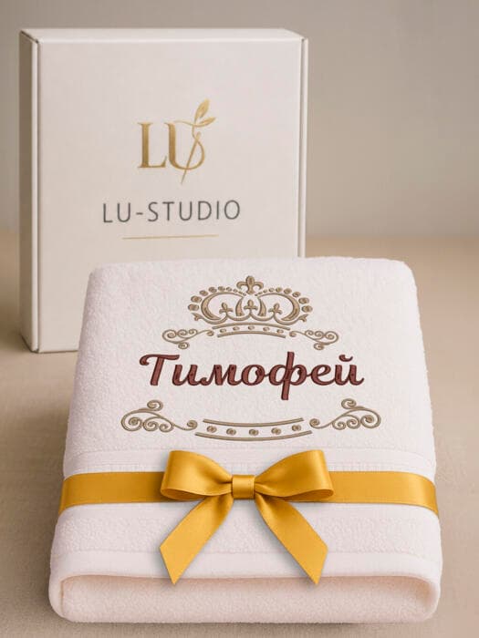 Полотенце Тимофей 70х140 подарок именная вышивка с короной