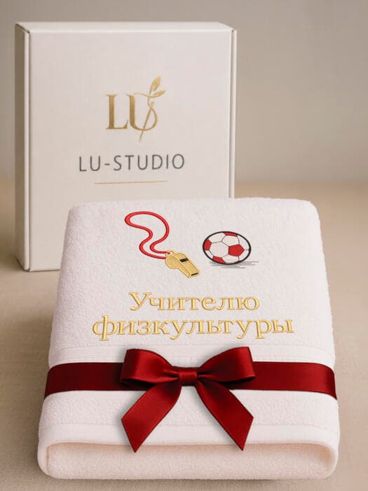 Подарок учителю физкультуры полотенце 70х140 физруку